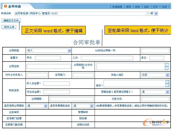 OA系統(tǒng)中的合同審批單樣表