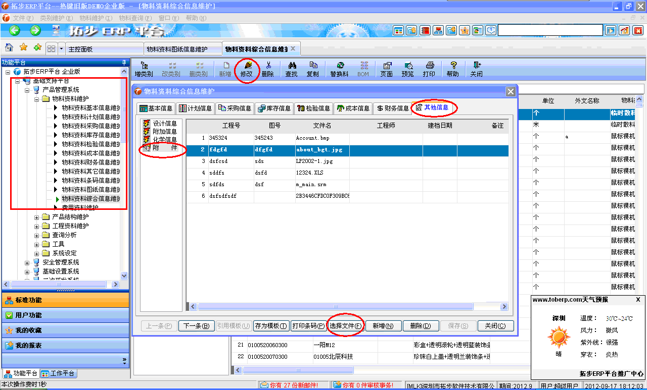 �ز�ERPϵ�y(t��ng)�a(ch��n)Ʒ����ϵ�y(t��ng)�����Y�ψDƬ�S�o(h��)
