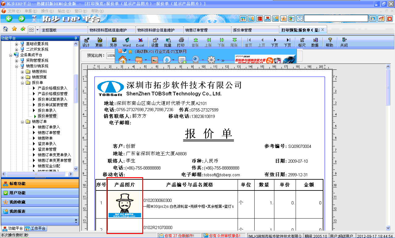 �ز�ERPϵ�y(t��ng)�N�ۈ�r���@ʾ�DƬ��ӡ