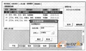 工作流程管理界面