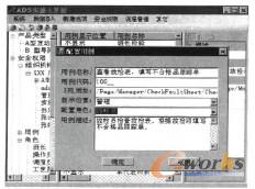 圖6 ADS系境配置模塊
