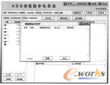 圖7 ADS系統(tǒng)運(yùn)行界面