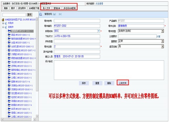 設(shè)計(jì)BOM管理