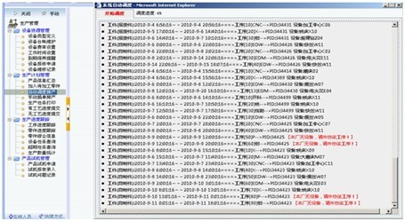 自動(dòng)調(diào)度排產(chǎn)