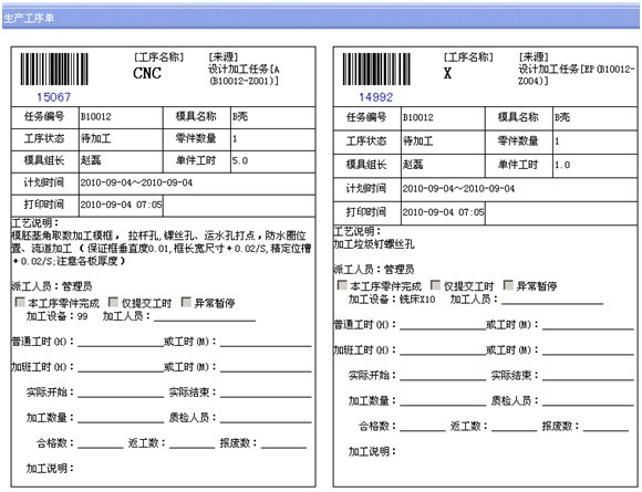 帶條碼的生產(chǎn)制令單