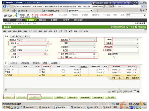 圖表6 U9的BOM字段設(shè)置