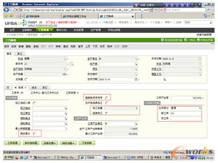 圖表7 U9的工藝數(shù)據(jù)設(shè)置