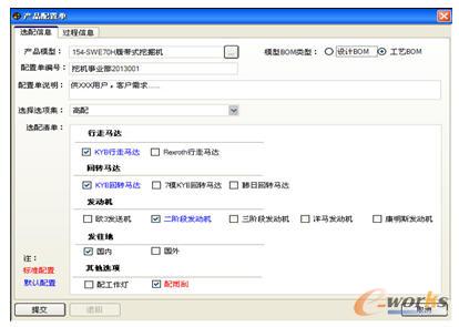 產(chǎn)品配置界面