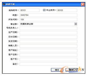 創(chuàng)建號(hào)機(jī)信息