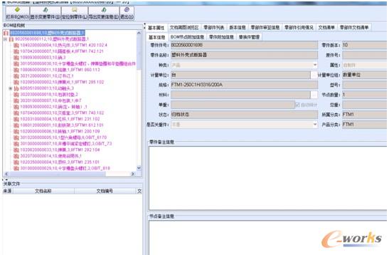 圖4 PLM系統(tǒng)界面