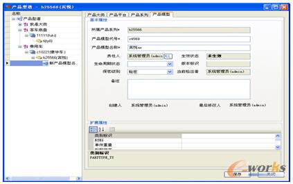 產(chǎn)品型譜管理