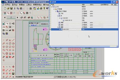 基于IntePLM的產(chǎn)品工藝設(shè)計(jì)