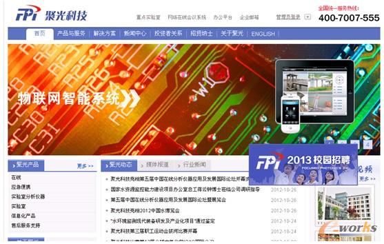 圖9 聚光科技公司官網(wǎng)首頁