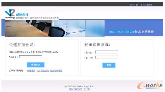 圖10 聚光科技視頻會議登陸界面