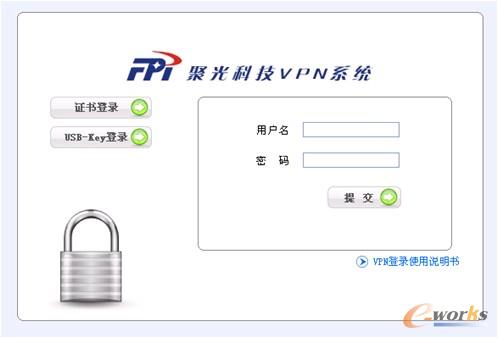 圖18 聚光科技VPN系統(tǒng)登陸界面