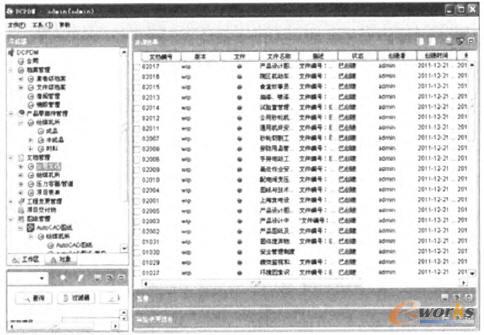 PDM系統(tǒng)功能模塊及界面展示
