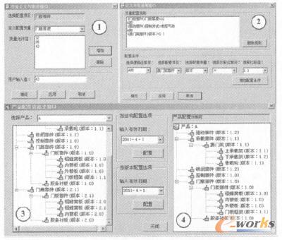 塞拉門產(chǎn)品配置管理系統(tǒng)部分配置界面
