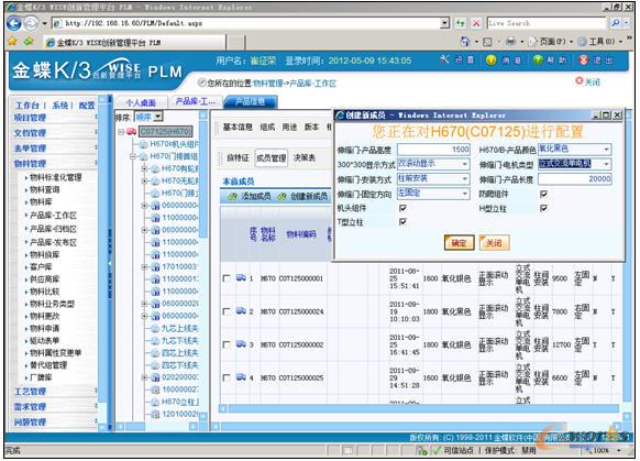 紅門科技PLM產(chǎn)品配置界面圖