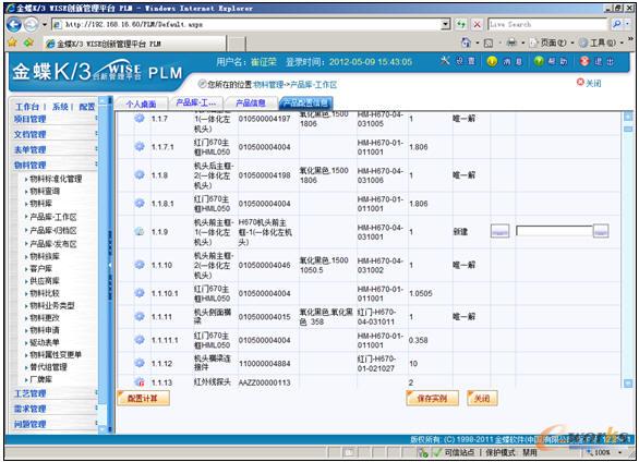 根據(jù)標(biāo)準(zhǔn)產(chǎn)品配置衍生出非標(biāo)產(chǎn)品BOM