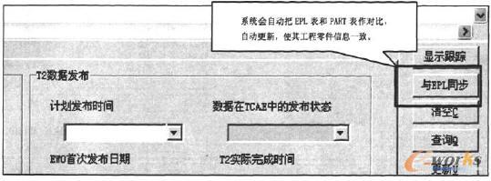 零件跟蹤界面截圖2