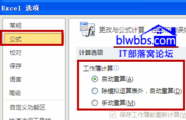 excel重新計(jì)算快捷鍵