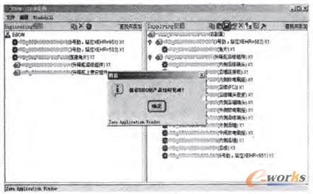 工程BOM到供應(yīng)商BOM的轉(zhuǎn)化