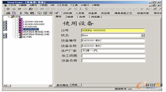 設(shè)備資源信息