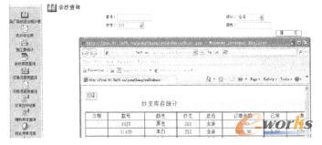 余紗庫存統(tǒng)計界面圖