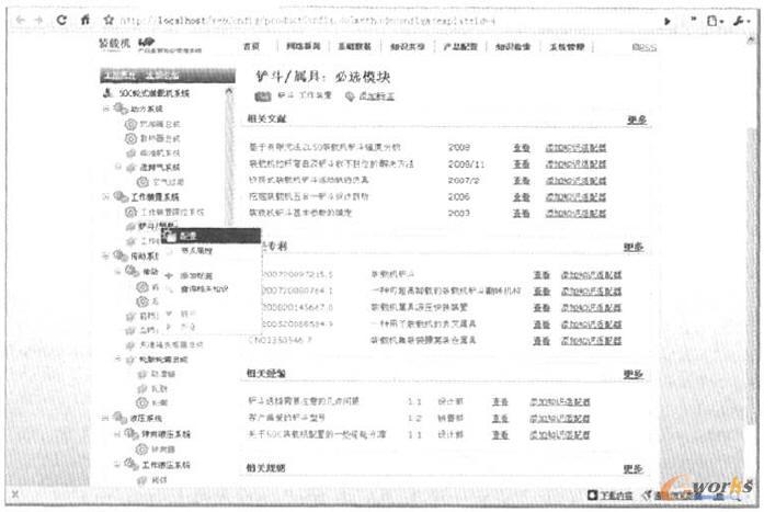 產(chǎn)品配置知識(shí)管理系統(tǒng)界面