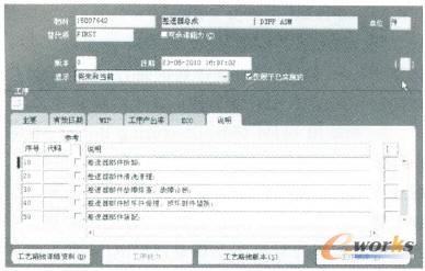 維修BOM工作路線