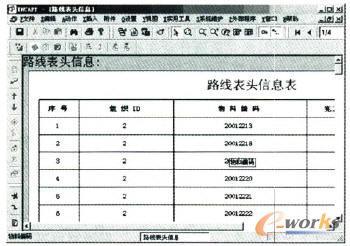 生成的BOM數(shù)據(jù)行信息收集表