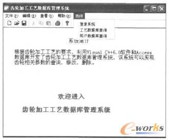 齒輪加工工藝數(shù)據(jù)庫(kù)系統(tǒng)主界面