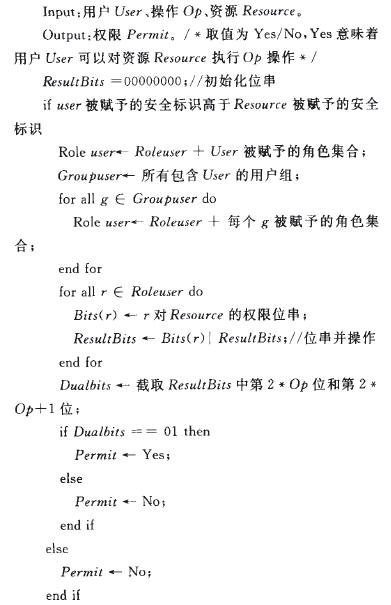 基于權(quán)限位的訪問權(quán)限計(jì)算