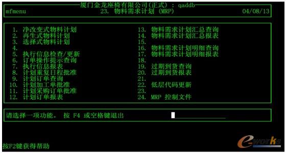 圖3 物料需求計(jì)劃QAD系統(tǒng)截圖
