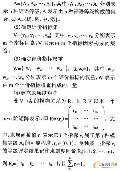 確定模糊評語(評價尺度)集
