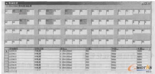 圖5 貨物查詢結(jié)果顯示