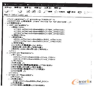 基于工程更改的數(shù)據(jù)交換XML文件