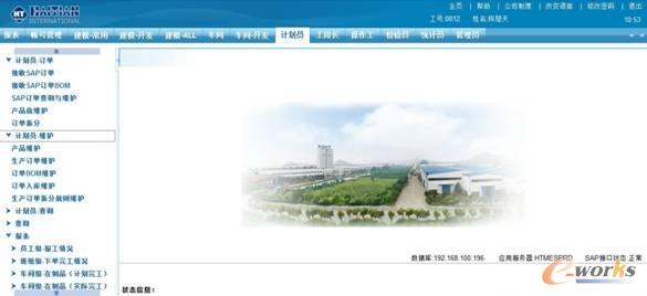 圖1 海天MES系統(tǒng)截圖