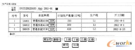 圖3 生產(chǎn)訂單生成界面