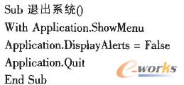 “退出系統(tǒng)”宏