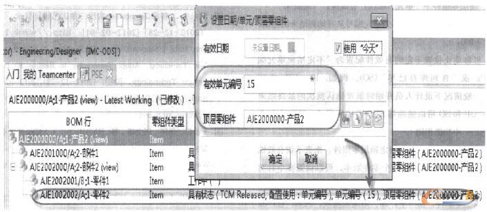 設(shè)定批次號加載零件版本效果圖