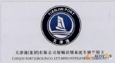 天津港物聯(lián)網(wǎng)RFID示范項(xiàng)目專用電子車證