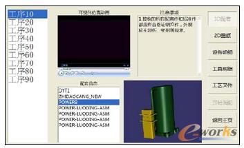 數(shù)字化三維裝配工藝指導(dǎo)實例