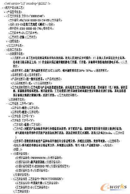 航天產(chǎn)品總裝工藝信息的XML實例文檔(局部)