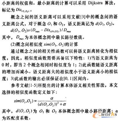 本體概念圖中語義關(guān)系權(quán)值的確定