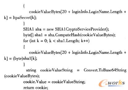 Domino系統(tǒng)獲取LTPA token信息的核心代碼