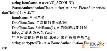 生成ASP.NET系統(tǒng)共享Cookie票據(jù)信息的核心代碼