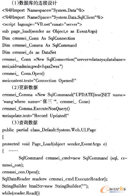 系統(tǒng)數(shù)據(jù)庫功能的代碼設(shè)計(jì)