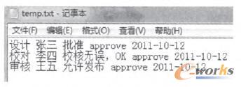 記錄審簽信息的臨時(shí)文本文檔
