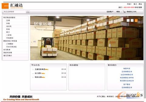 圖5 匯通達BPM應用門戶